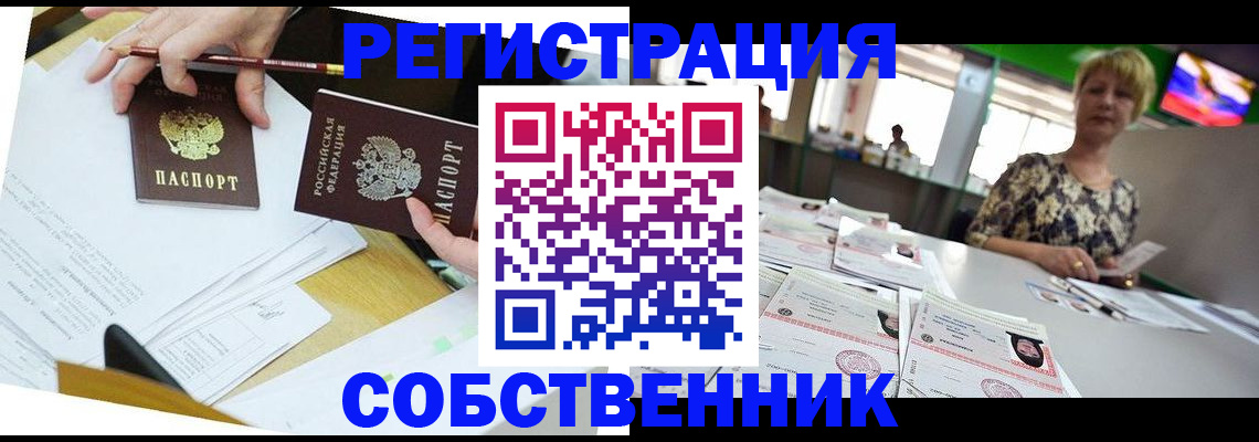 прописка 2025 в Мордовии