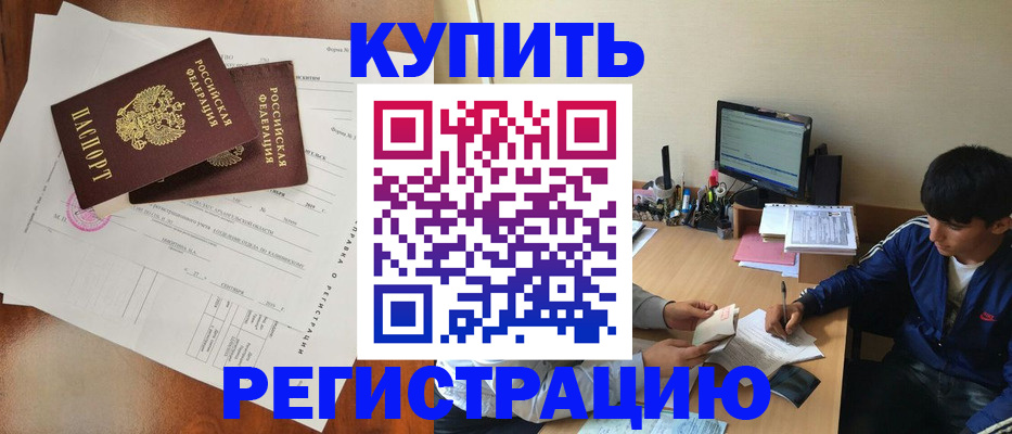 временная регистрация купить в Мордовии
